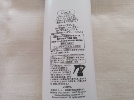 ハイドロリニュー ミスト モイスチュアリペア/スティーブンノル ニューヨーク/プレスタイリング・寝ぐせ直しを使ったクチコミ(5枚目)