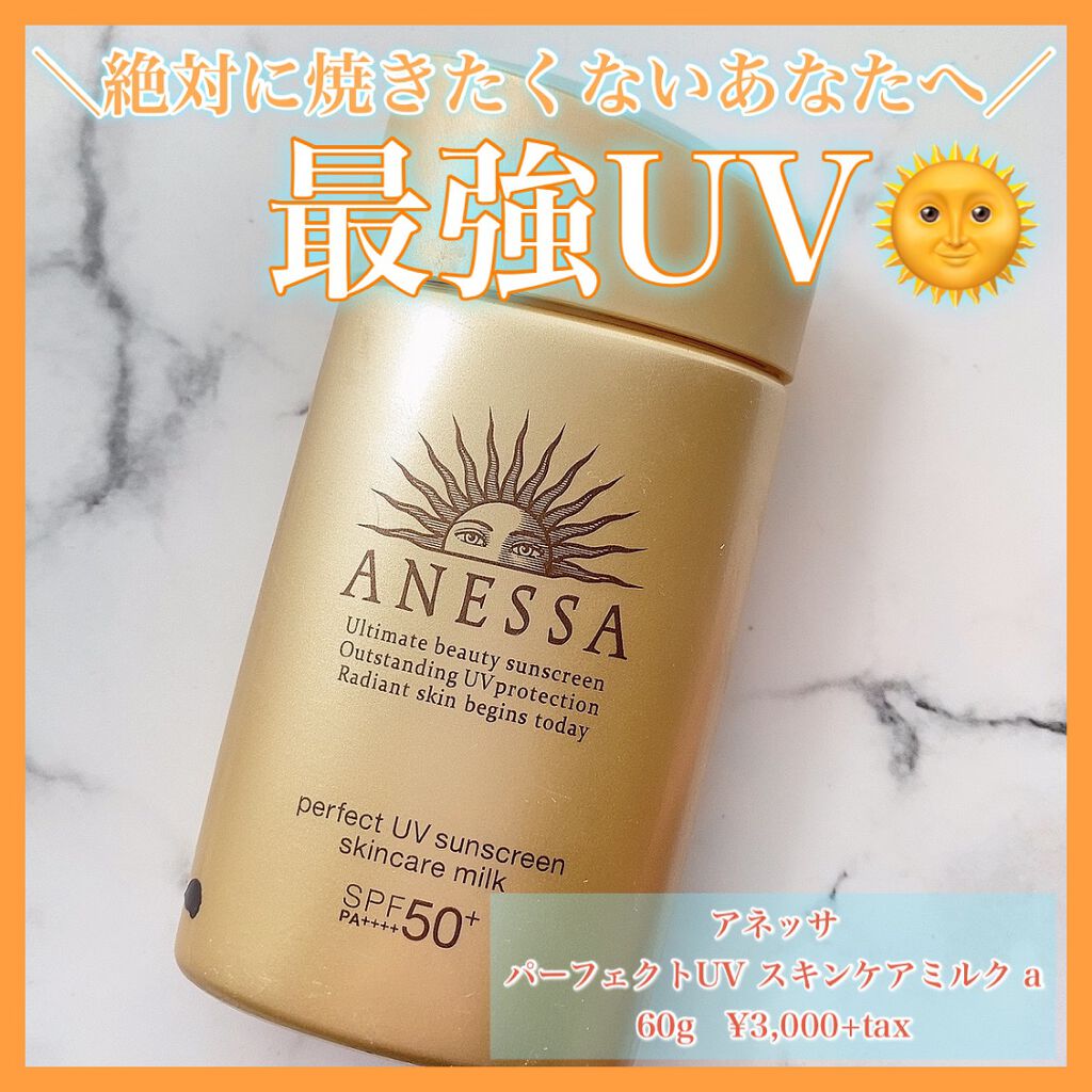 パーフェクトUV スキンケアミルク a/アネッサ/日焼け止め・UVケアを使ったクチコミ（1枚目）