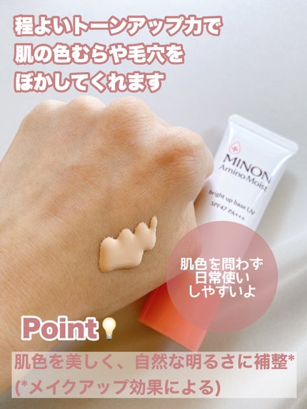 ミノン アミノモイスト ブライトアップベース UV/ミノン/化粧下地を使ったクチコミ(3枚目)