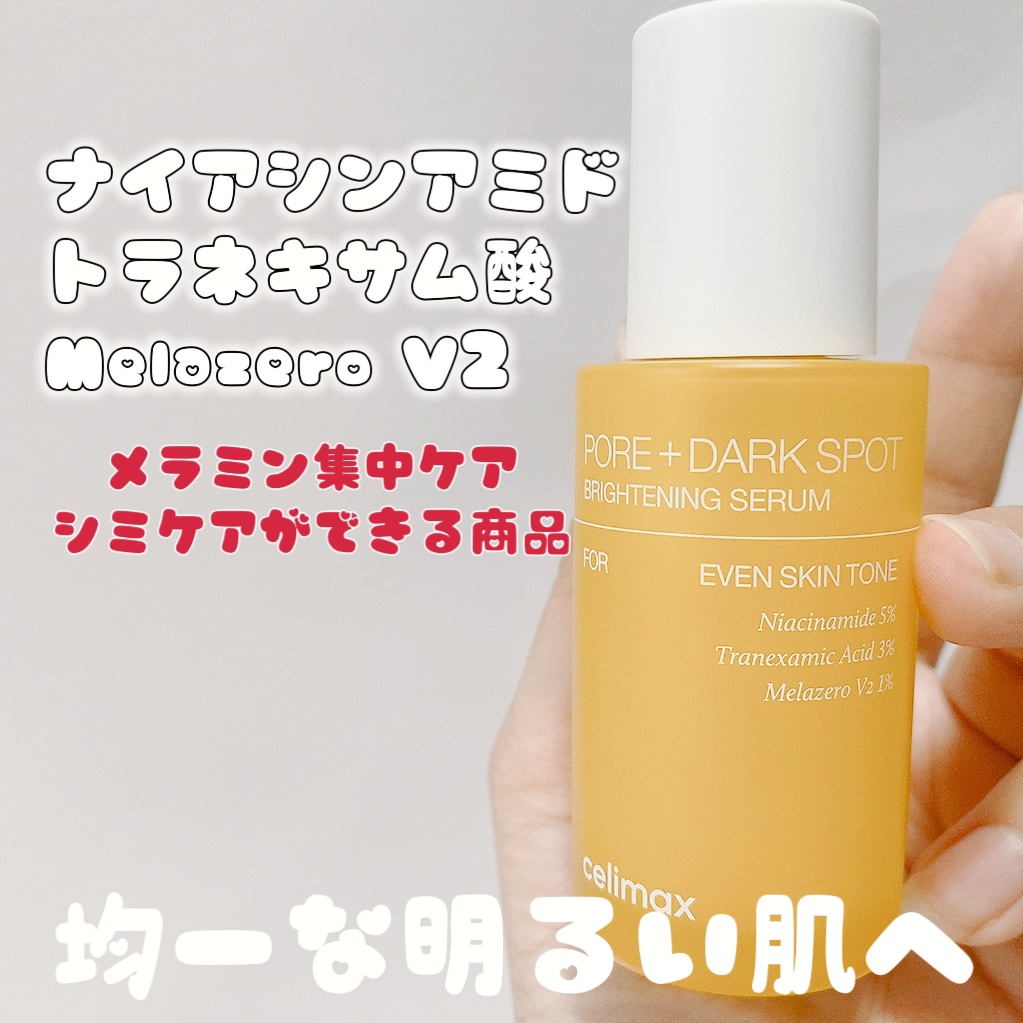 ポア ブライトニング シミケアセラム/celimax/美容液を使ったクチコミ（3枚目）