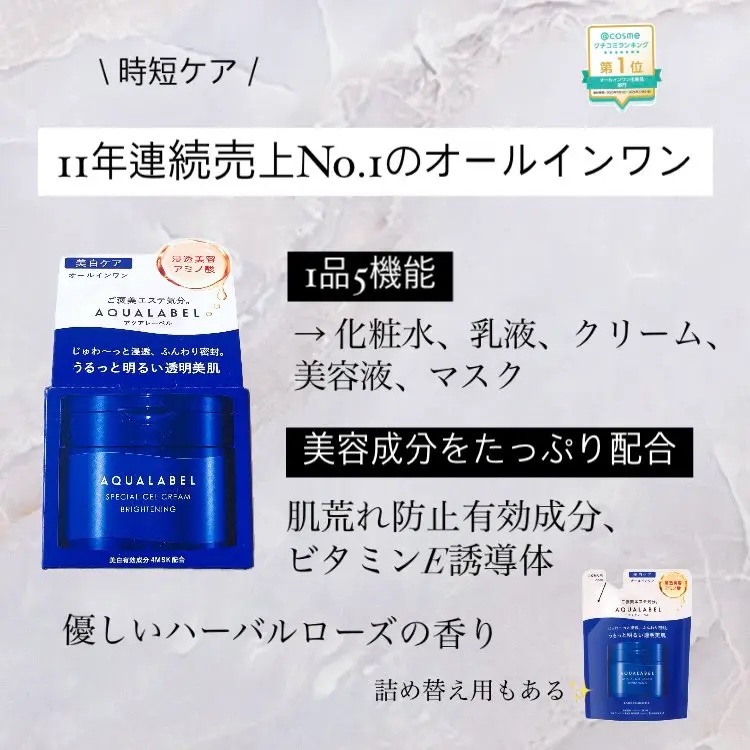 スペシャルジェルクリームA （ホワイト）（医薬部外品）/アクアレーベル/オールインワン化粧品を使ったクチコミ（2枚目）