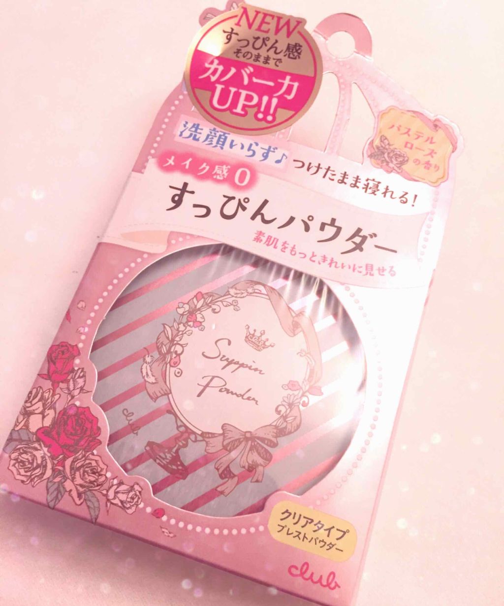 すっぴんパウダー/クラブ/プレストパウダーを使ったクチコミ(3枚目)