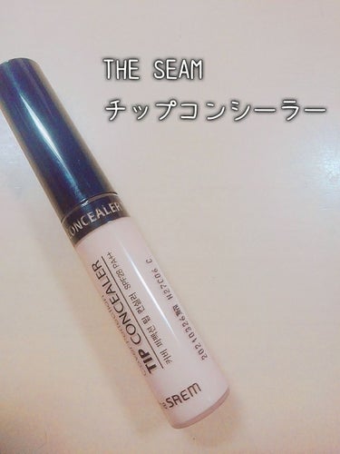 カバーパーフェクション チップコンシーラー/the SAEM/コンシーラーを使ったクチコミ（1枚目）