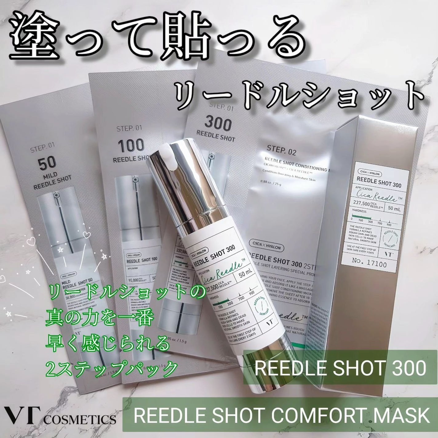 リードルショット300/VT/美容液を使ったクチコミ(1枚目)