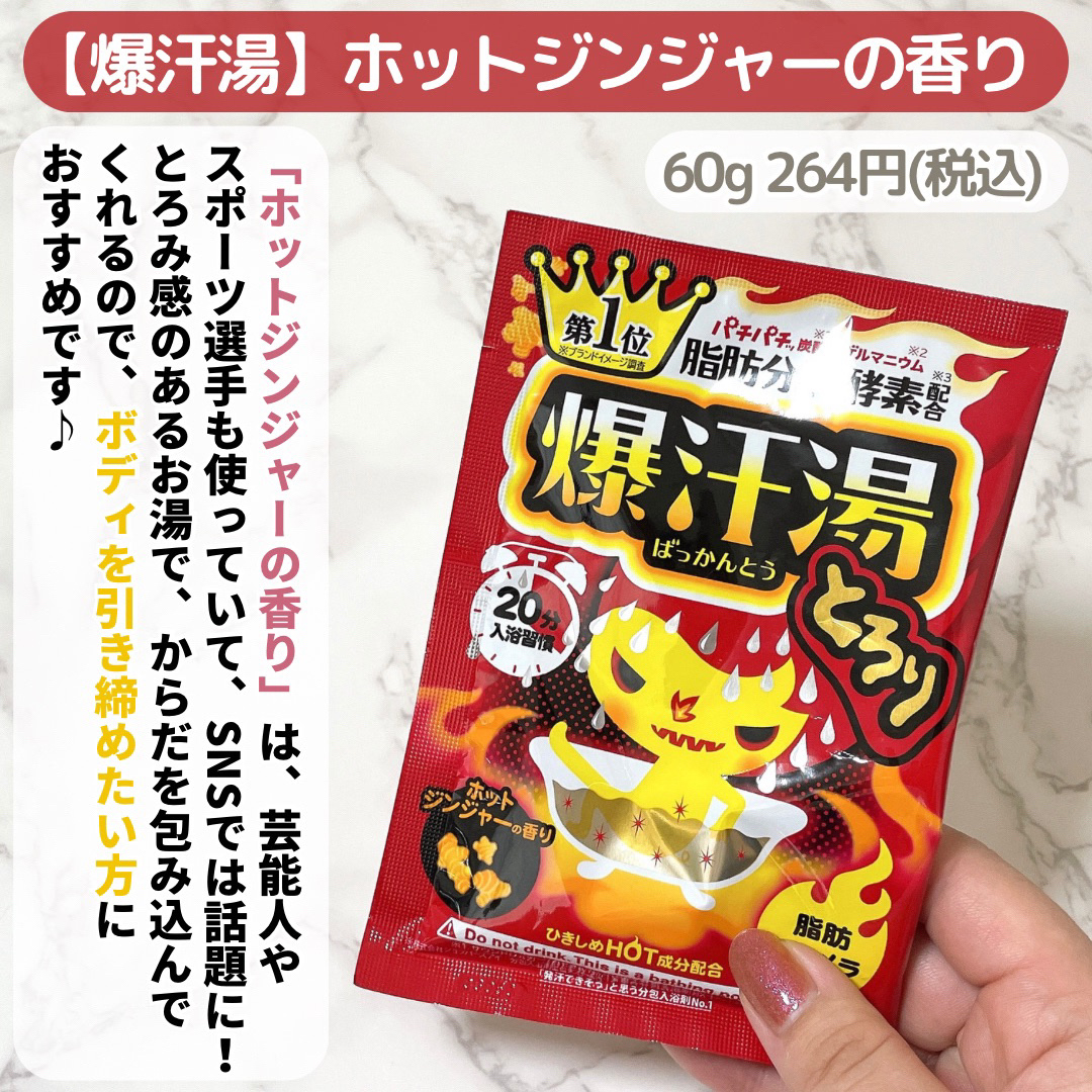 ホットジンジャーの香り/爆汗湯/炭酸系入浴剤を使ったクチコミ（2枚目）