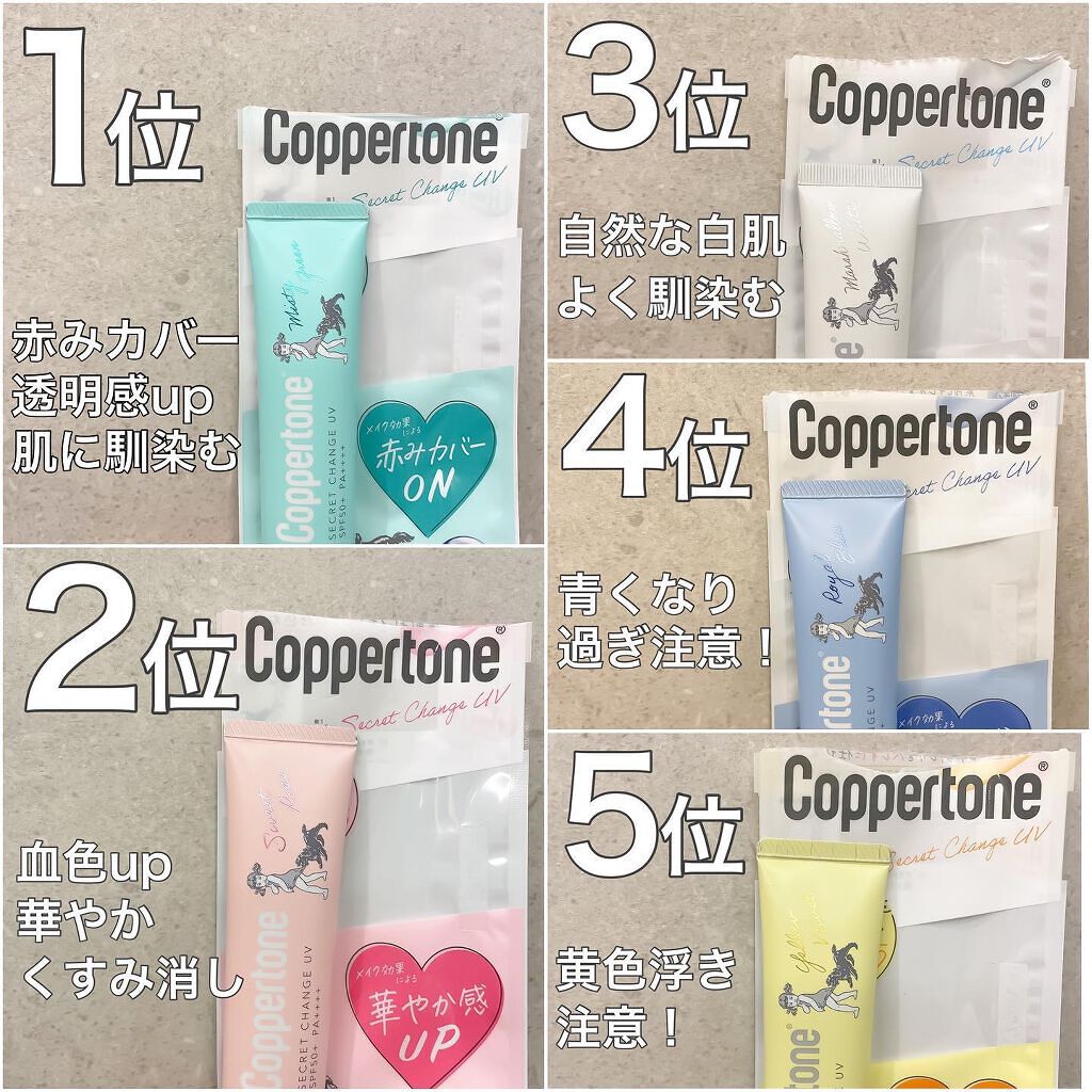 コパトーン シークレットチェンジUV マシュマロホワイト/コパトーン/日焼け止めクリームを使ったクチコミ(4枚目)