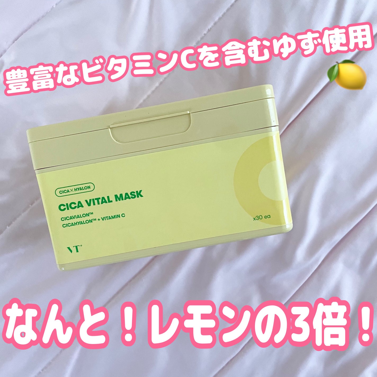 シカバイタル マスク/VT/シートマスク・パックを使ったクチコミ(1枚目)