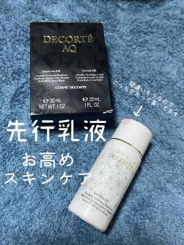 AQ エマルジョン/DECORTÉ/乳液を使ったクチコミ（1枚目）