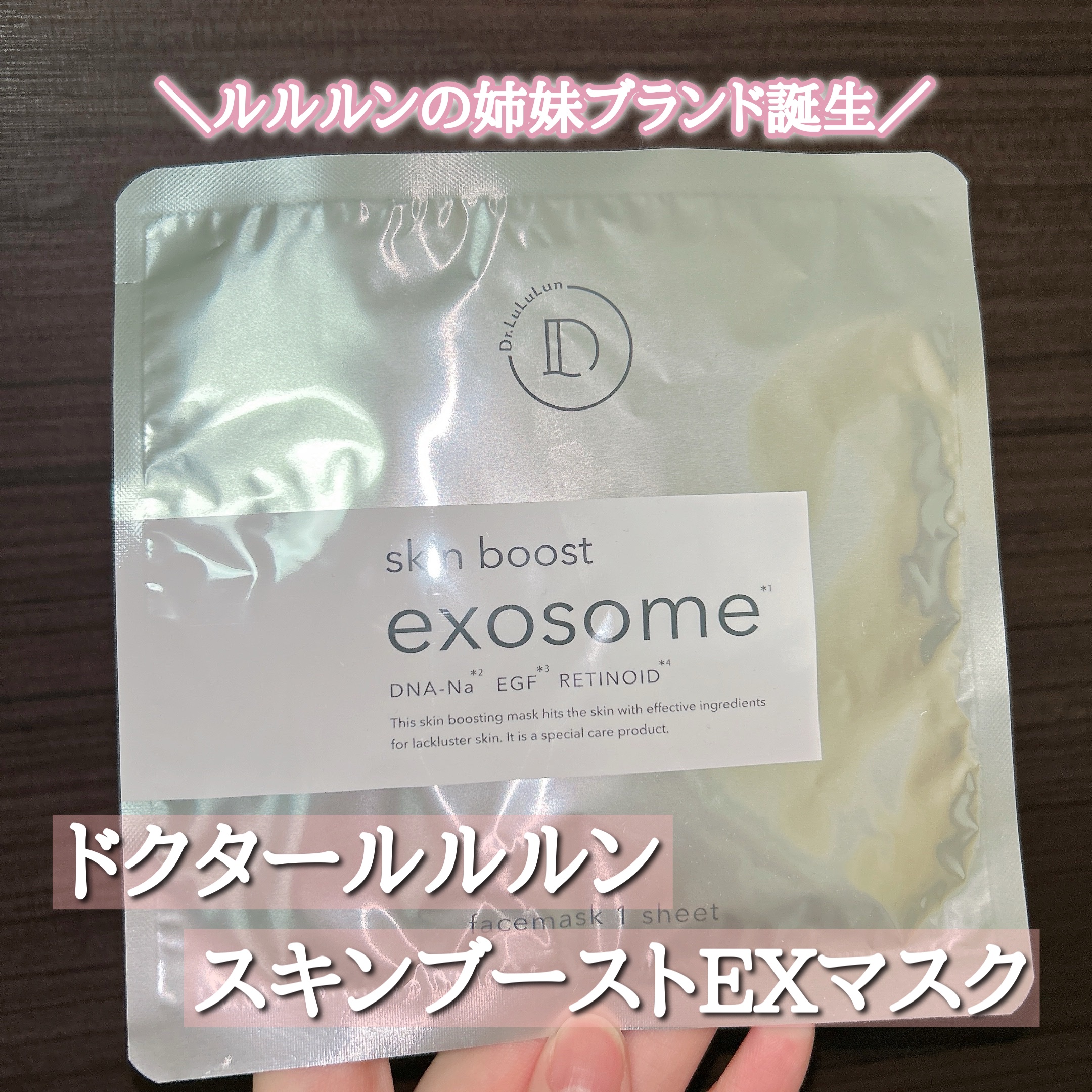 ドクタールルルン スキンブースト EX マスク/ルルルン/シートマスク・パックを使ったクチコミ（2枚目）
