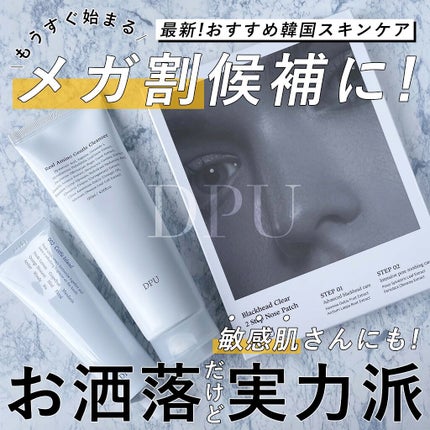 ブラックヘッドクリア2ステップノーズパッチ/DPU/シートマスク・パックを使ったクチコミ(1枚目)