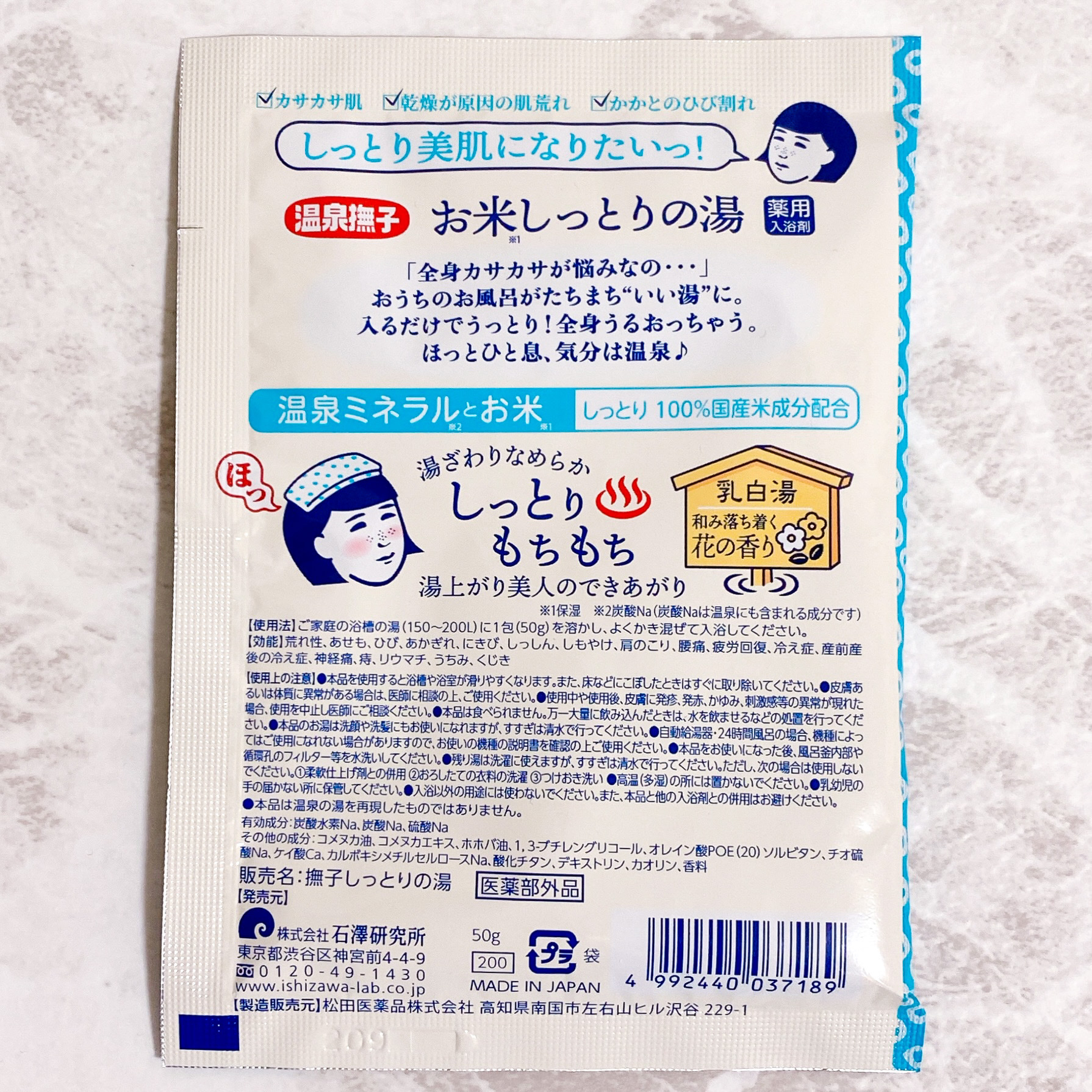 お米しっとりの湯/温泉撫子/保湿系入浴剤を使ったクチコミ（2枚目）