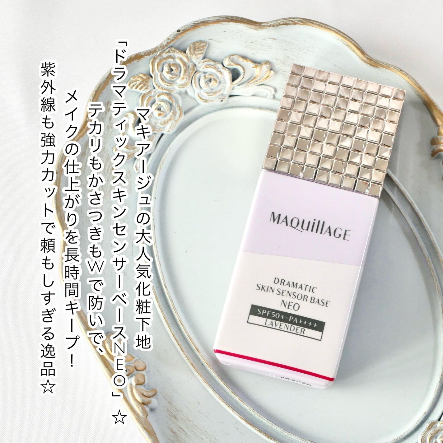 ドラマティックスキンセンサーベース NEO/マキアージュ/化粧下地を使ったクチコミ(2枚目)