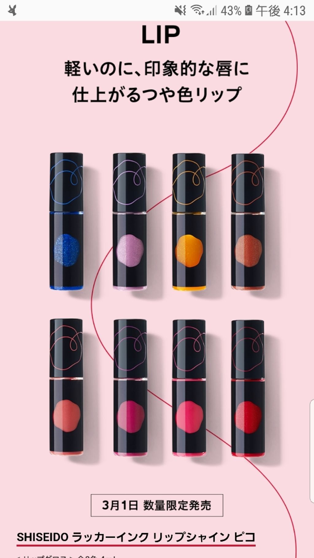 ラッカーインク リップシャイン ピコ/SHISEIDO/リップグロスを使ったクチコミ（2枚目）