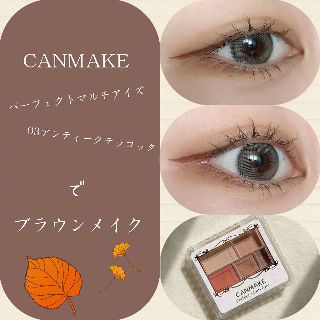 パーフェクトマルチアイズ/キャンメイク/アイシャドウパレットを使ったクチコミ（1枚目）