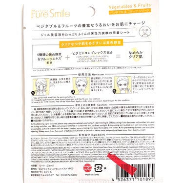 Pure Smile ベジタブルフルーツマスク イエローのクチコミ「#ピュアスマイル　Pure Smile
#ベジフルエッセンスマスク　イエロー（透明感＆ツヤ肌）.....」（2枚目）