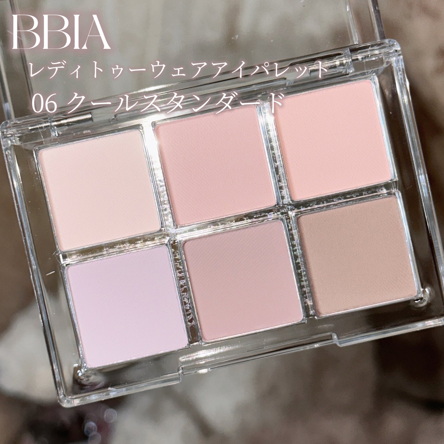 レディートゥーウェアアイパレット/BBIA/アイシャドウパレットを使ったクチコミ(2枚目)