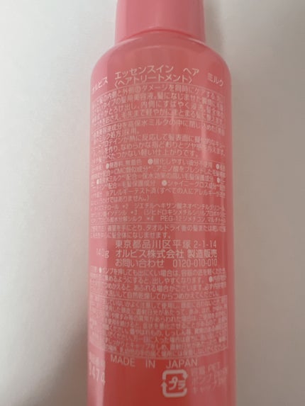 エッセンスインヘアミルク/オルビス/ヘアミルクを使ったクチコミ(2枚目)