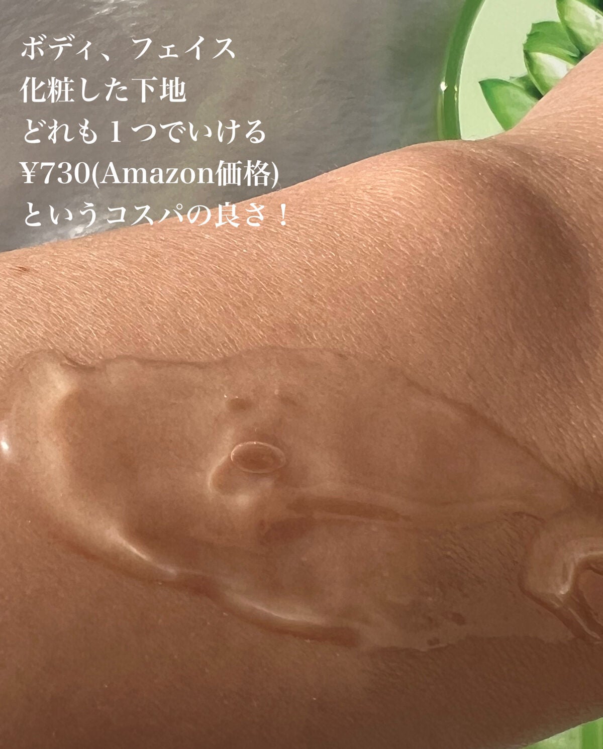 マイルド&モイスチャーアロエジェル/ネイチャーリパブリック/ボディローションを使ったクチコミ(3枚目)