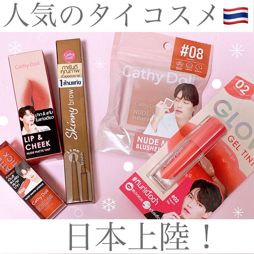 ヌードマットリップスティック/CathyDoll/口紅を使ったクチコミ(1枚目)