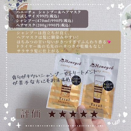 クリーミーハニー シャンプー/トリートメント/ハニーチェ/市販シャンプーを使ったクチコミ(2枚目)