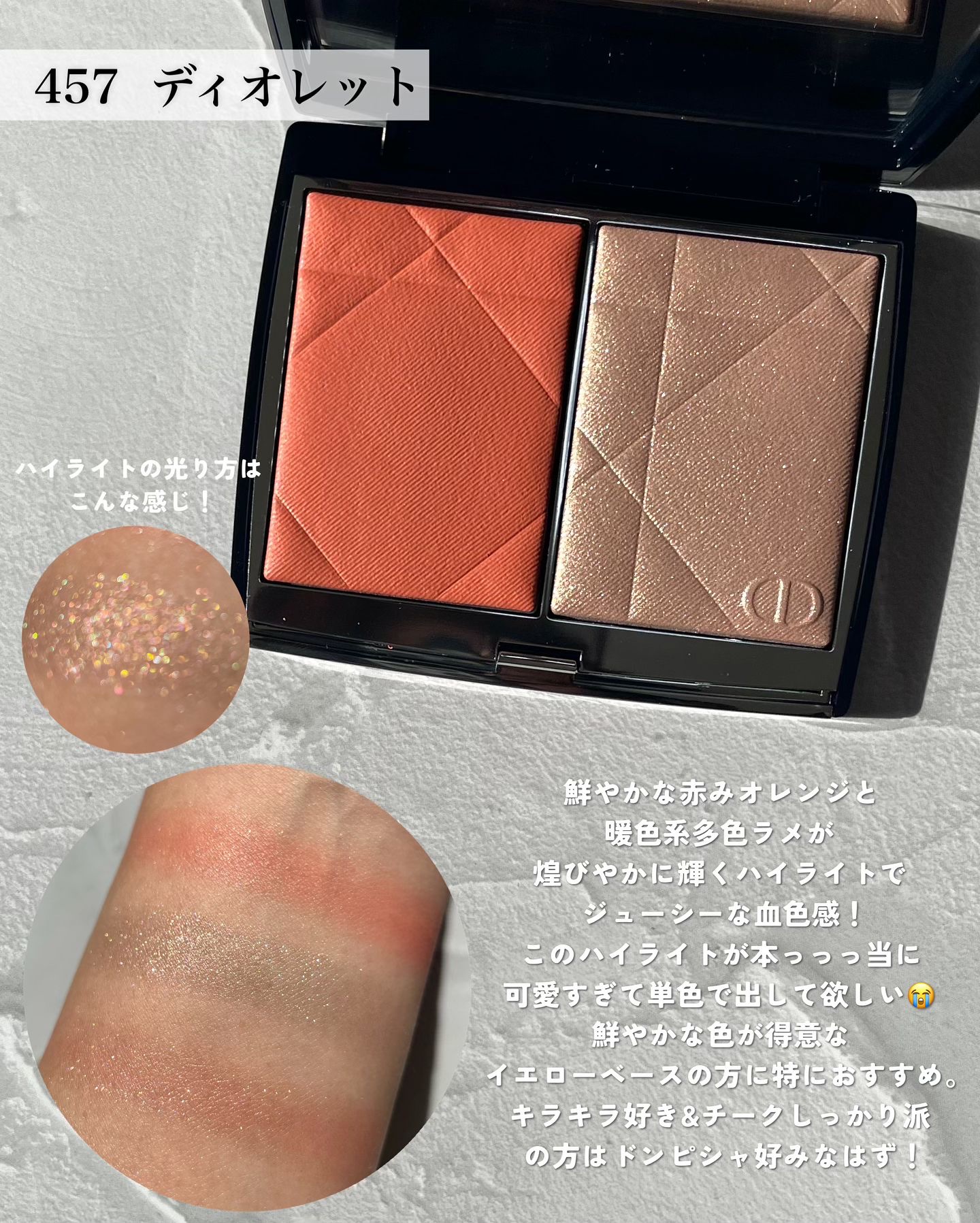 2024年夏新作パウダーチーク】ディオールスキン ルージュ ブラッシュ