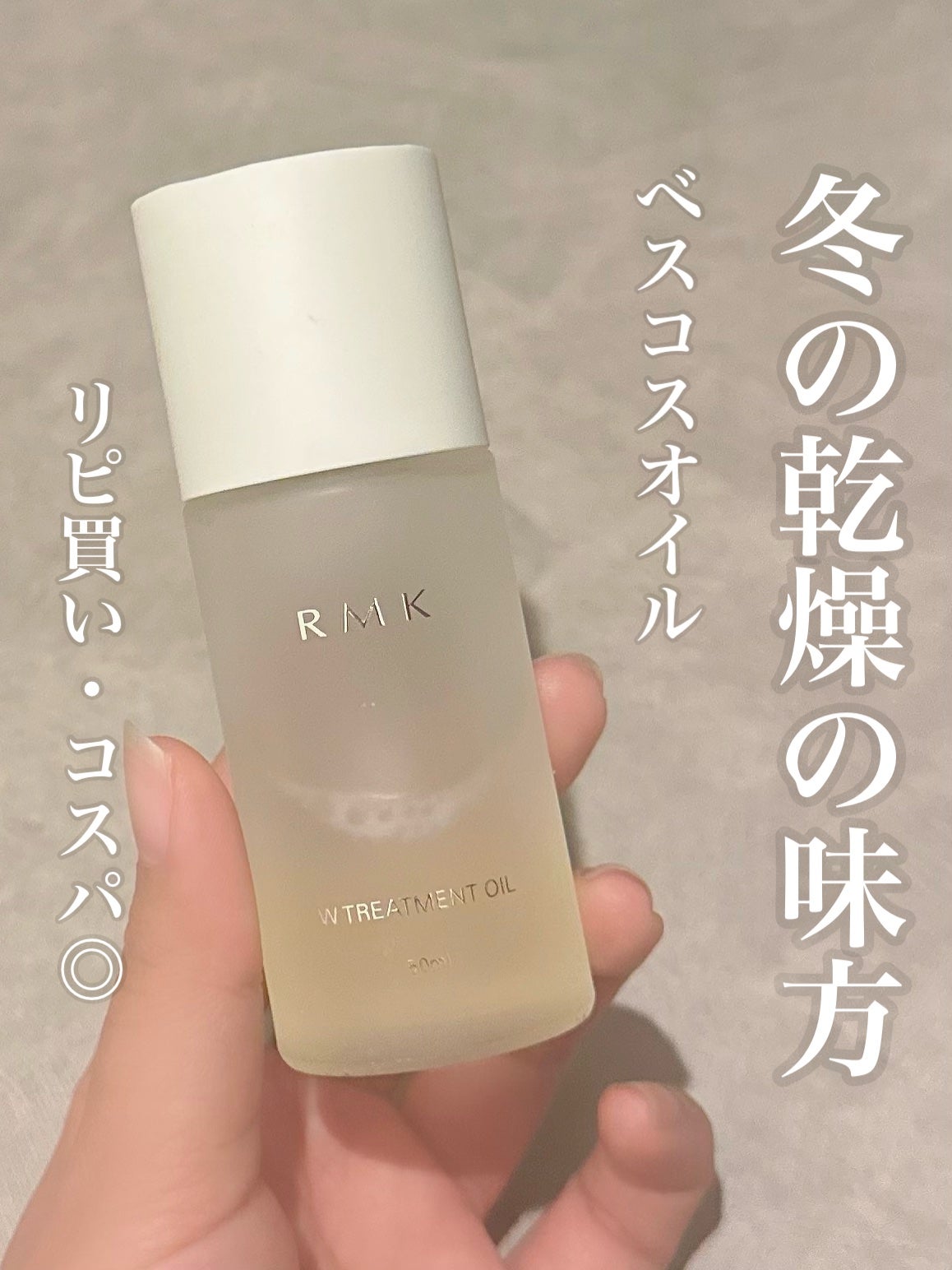 RMK Wトリートメントオイル/RMK/ブースター・導入液を使ったクチコミ(1枚目)