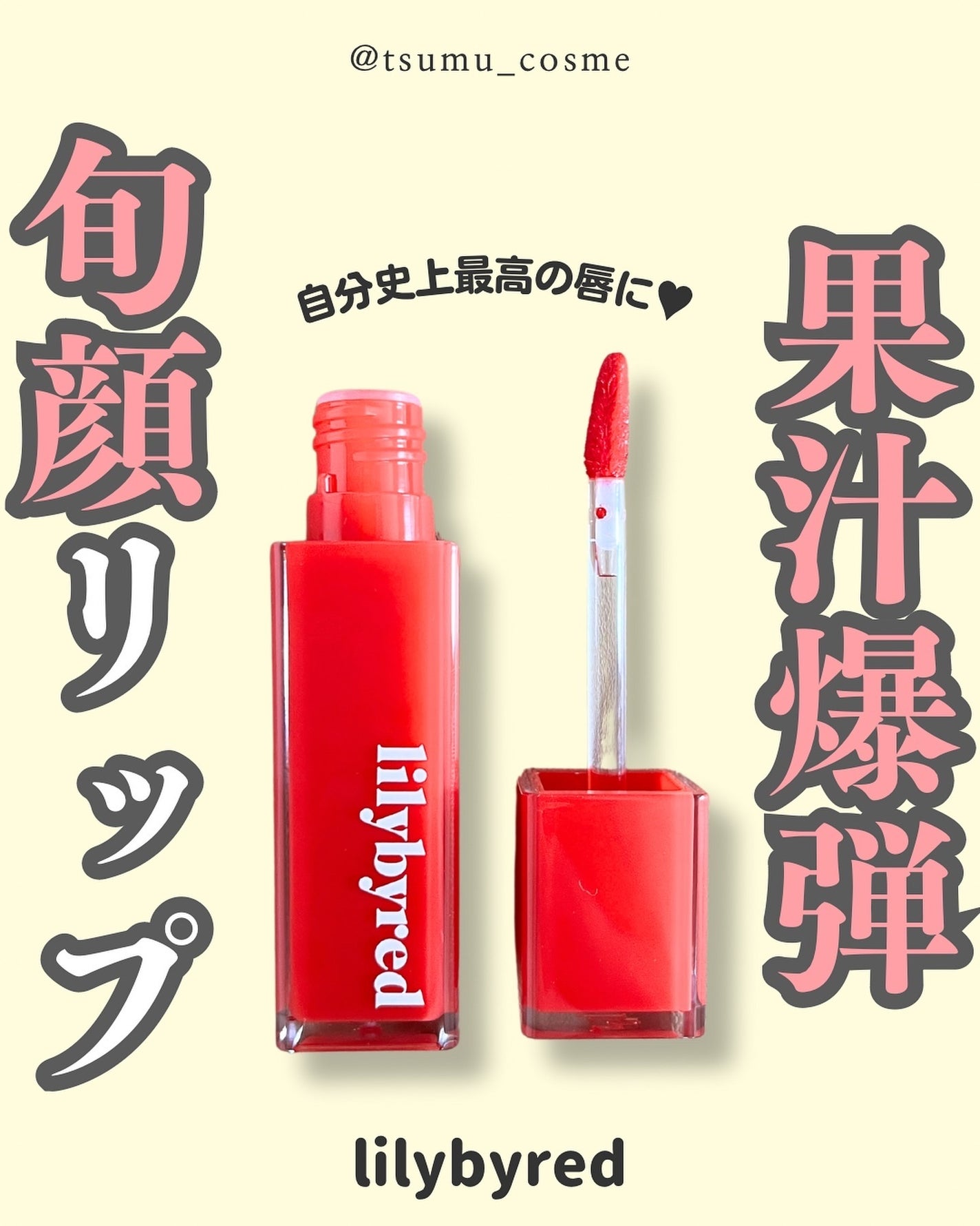 ブラッディライアー コーティングティント/lilybyred/リップティントを使ったクチコミ(1枚目)