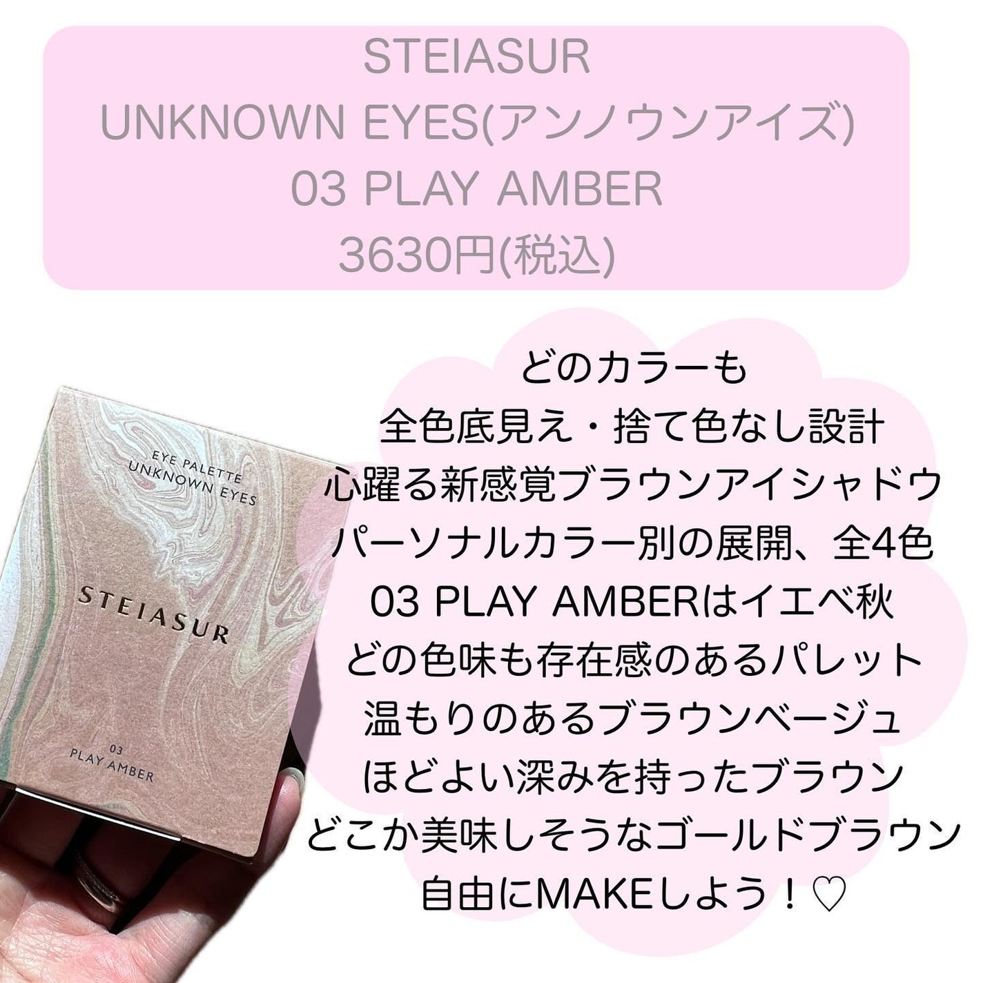 アンノウンアイズ/STEIASUR(ステイアシュール)/アイシャドウパレットを使ったクチコミ(2枚目)