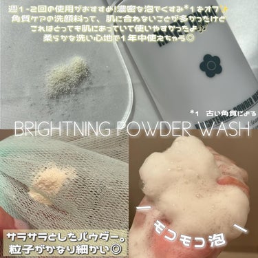 マリークヮント ブライトニング パウダー ウォッシュ/MARY QUANT/洗顔パウダーを使ったクチコミ（2枚目）