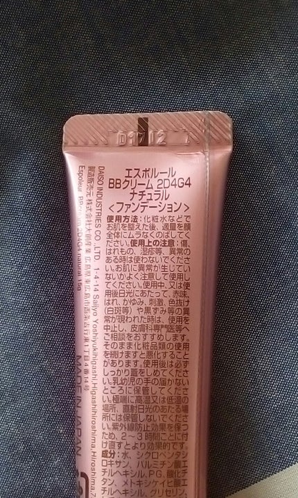 エスポルールBBクリーム/エスポルール/BBクリームを使ったクチコミ(2枚目)