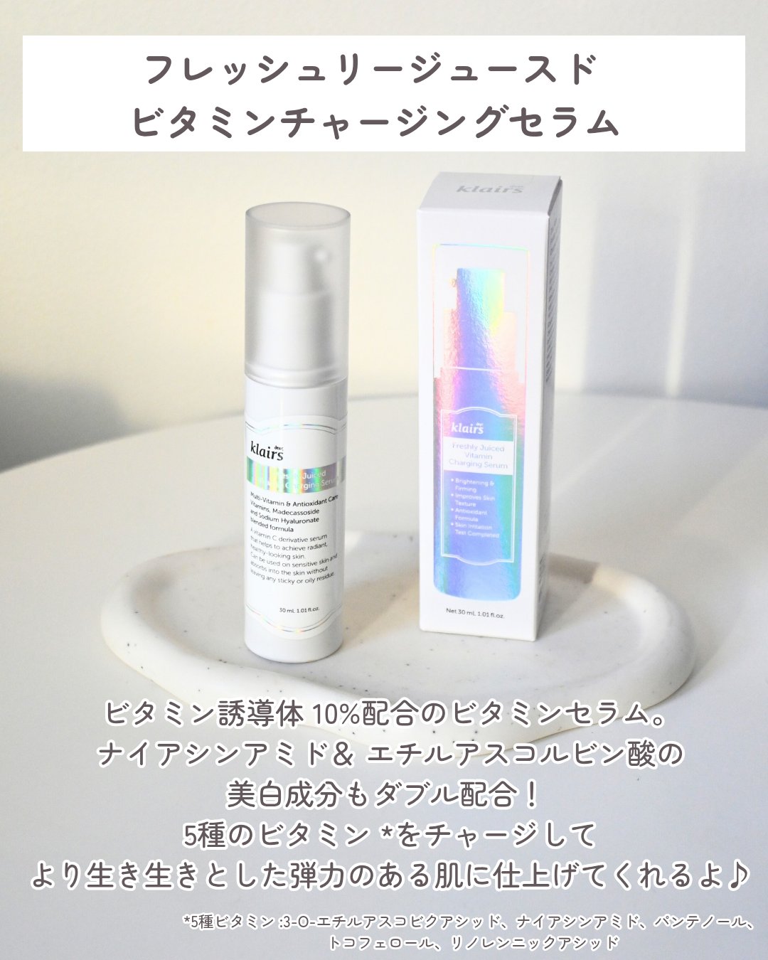 フレッシュリージュースドビタミンチャージングセラム(30ml)/Klairs/美容液を使ったクチコミ（2枚目）