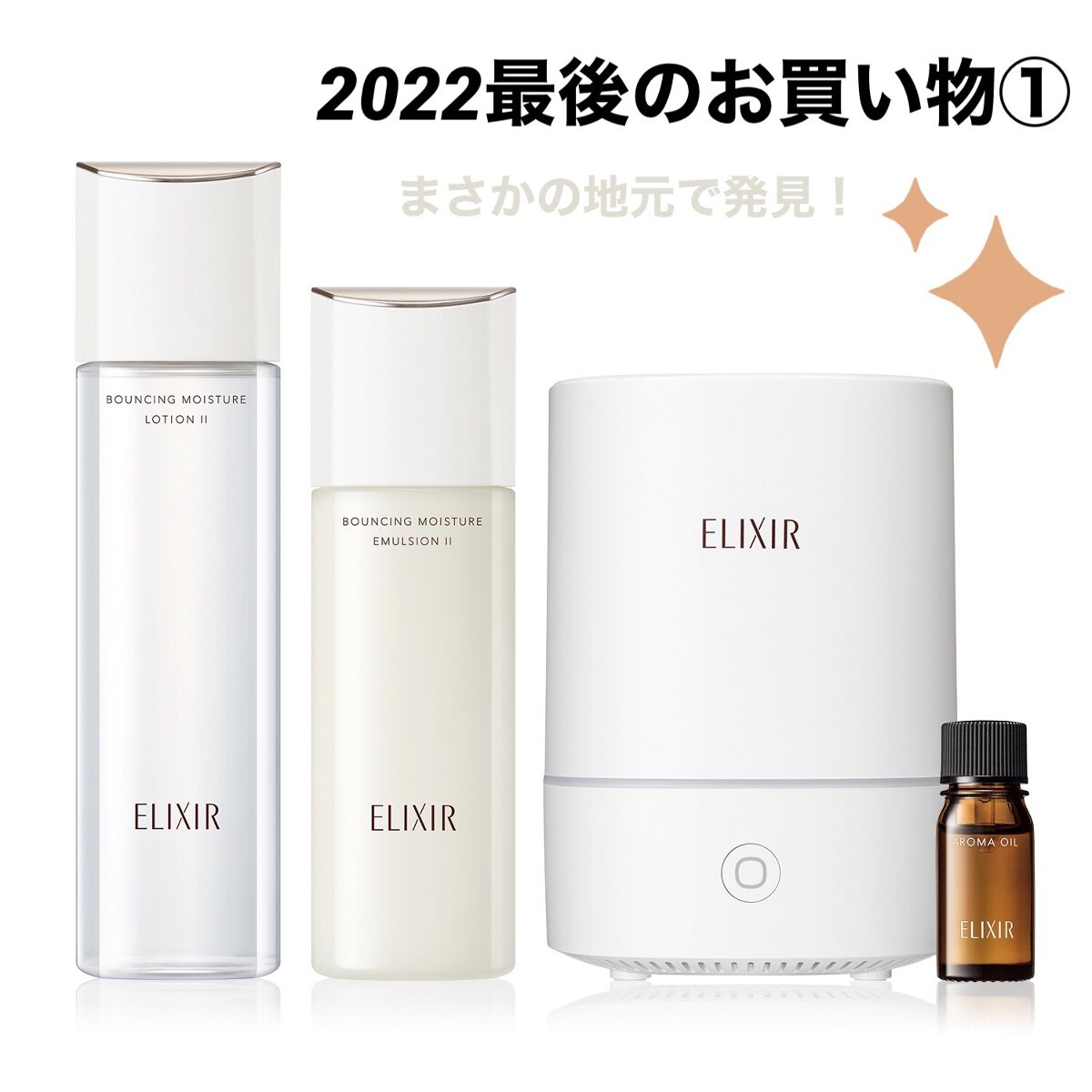 リフトモイスト エマルジョン SP/エリクシール/乳液を使ったクチコミ（1枚目）