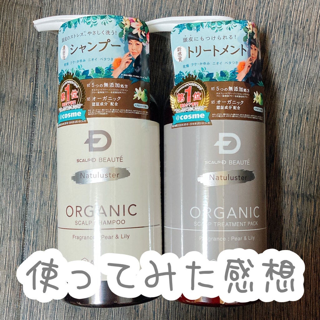 スカルプD ボーテ ナチュラスター スカルプシャンプー/トリートメントパック/アンファー(スカルプD)/シャンプー・コンディショナーを使ったクチコミ(1枚目)