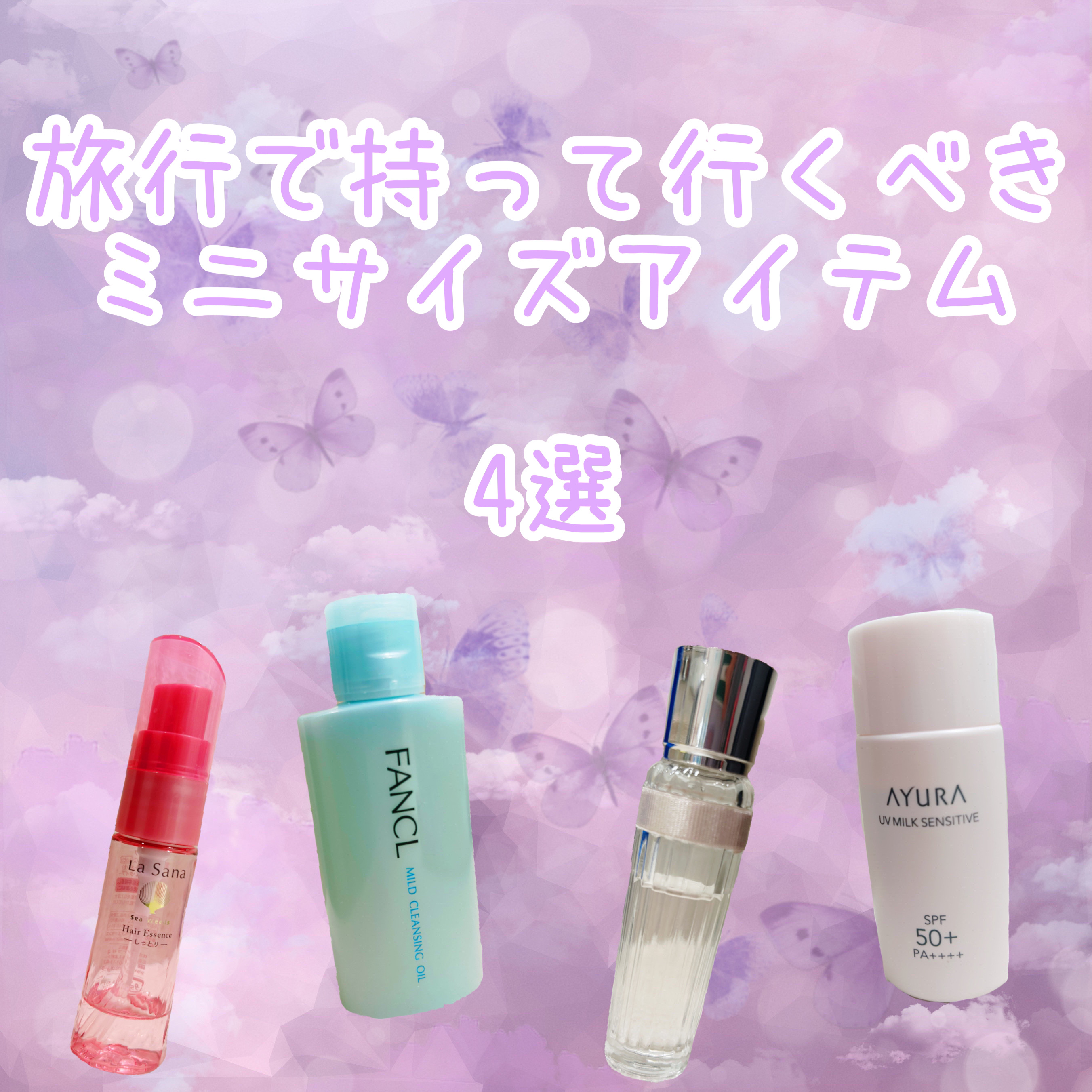 UVミルク センシティブα/AYURA/日焼け止めミルクを使ったクチコミ（1枚目）