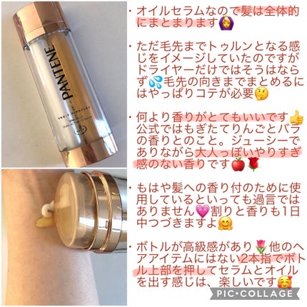 デュアル アクティブ オイルセラム/パンテーン/ヘアオイルを使ったクチコミ(2枚目)