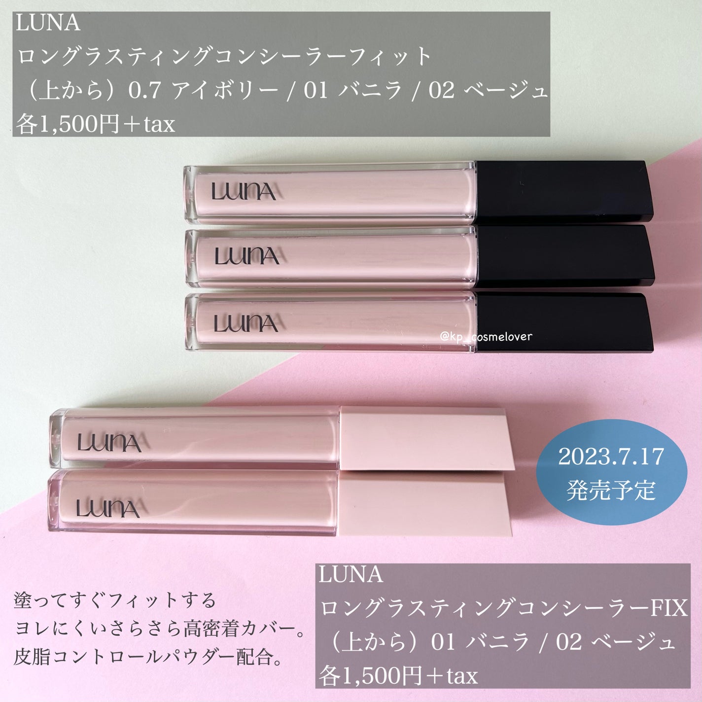 ロングラスティングチップコンシーラー/LUNA/リキッドコンシーラーを使ったクチコミ(2枚目)
