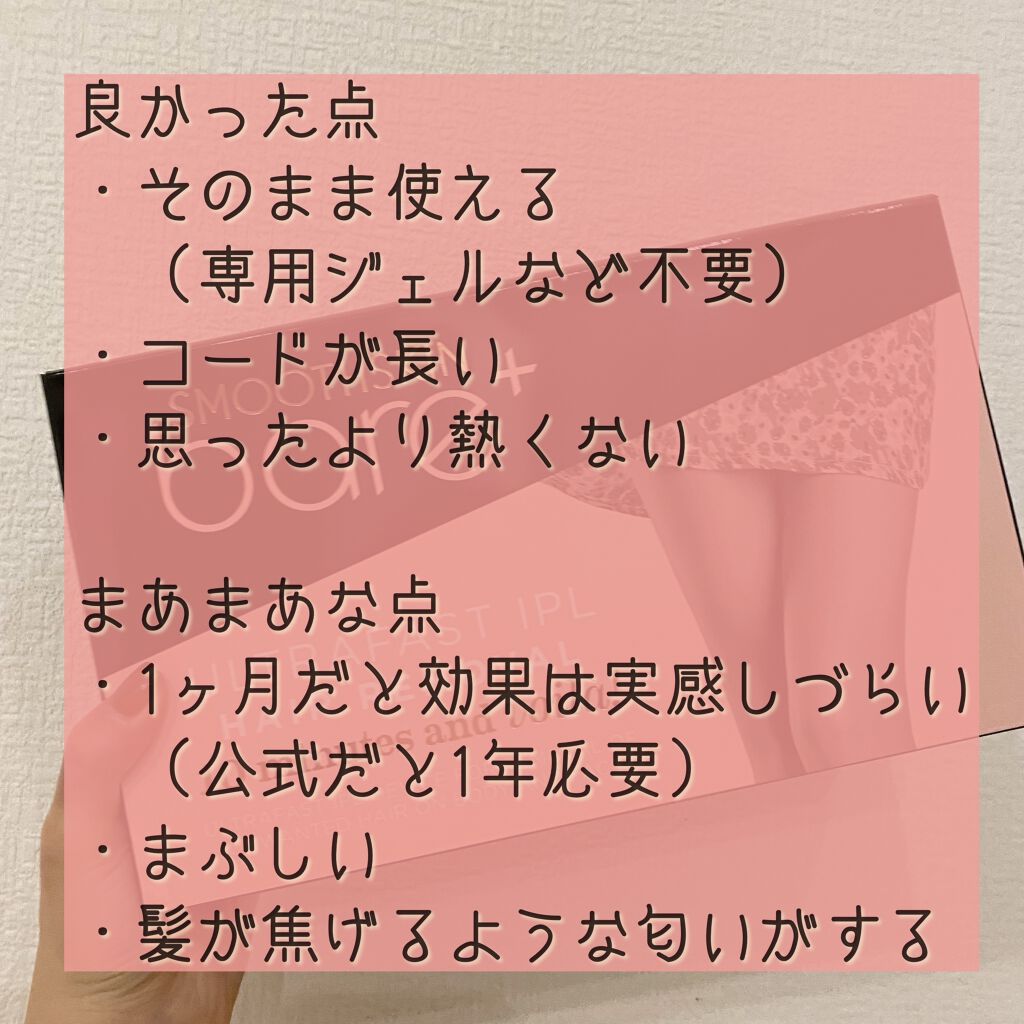 スムーズスキンbare plus/スムーズスキン/家庭用脱毛器を使ったクチコミ（2枚目）