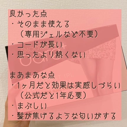 スムーズスキンbare plus/スムーズスキン/家庭用脱毛器を使ったクチコミ(2枚目)