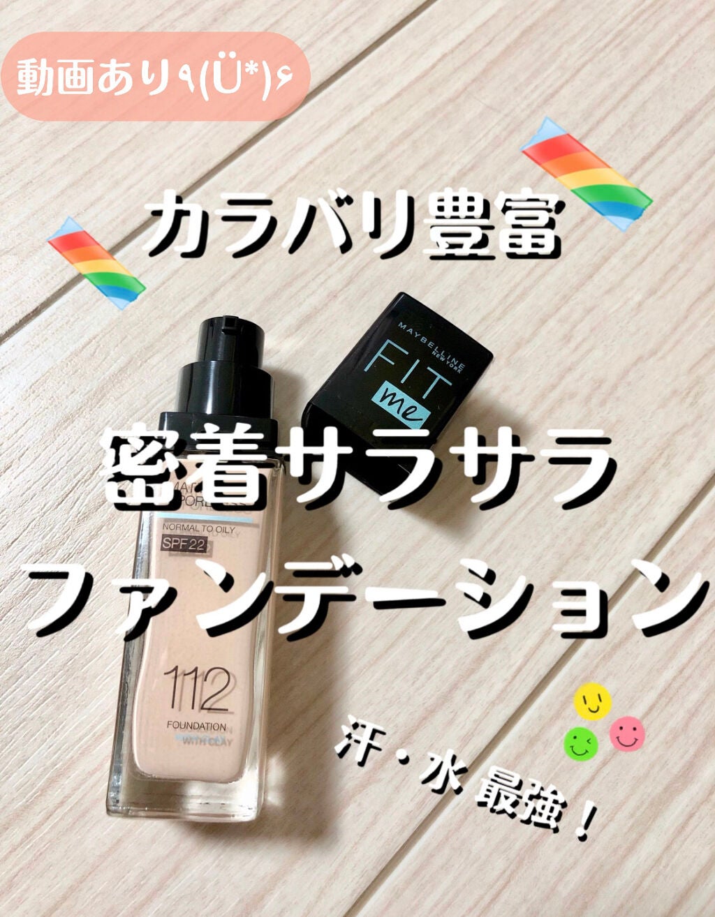 フィットミー リキッドファンデーション R/MAYBELLINE NEW YORK/リキッドファンデーションを使ったクチコミ(1枚目)