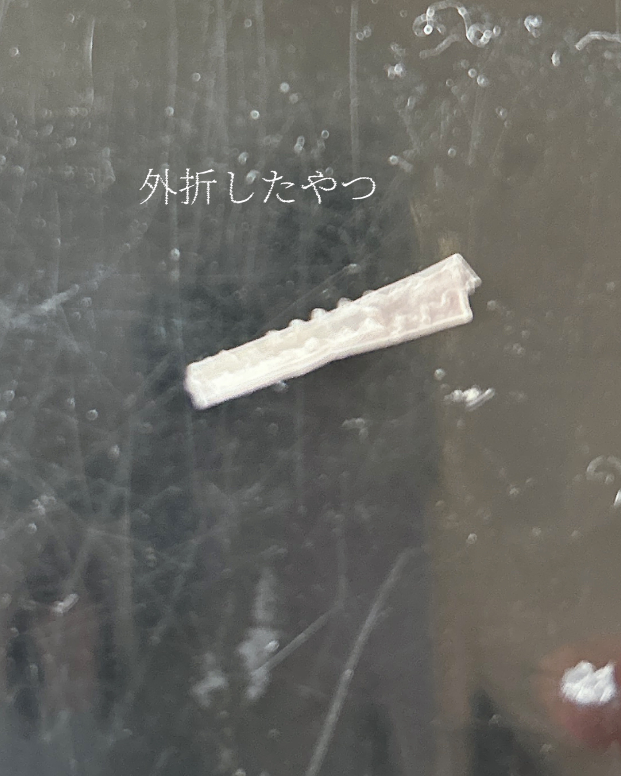 のびーるアイテープ（絆創膏タイプ、レギュラー）/DAISO/二重まぶた用アイテムを使ったクチコミ（3枚目）