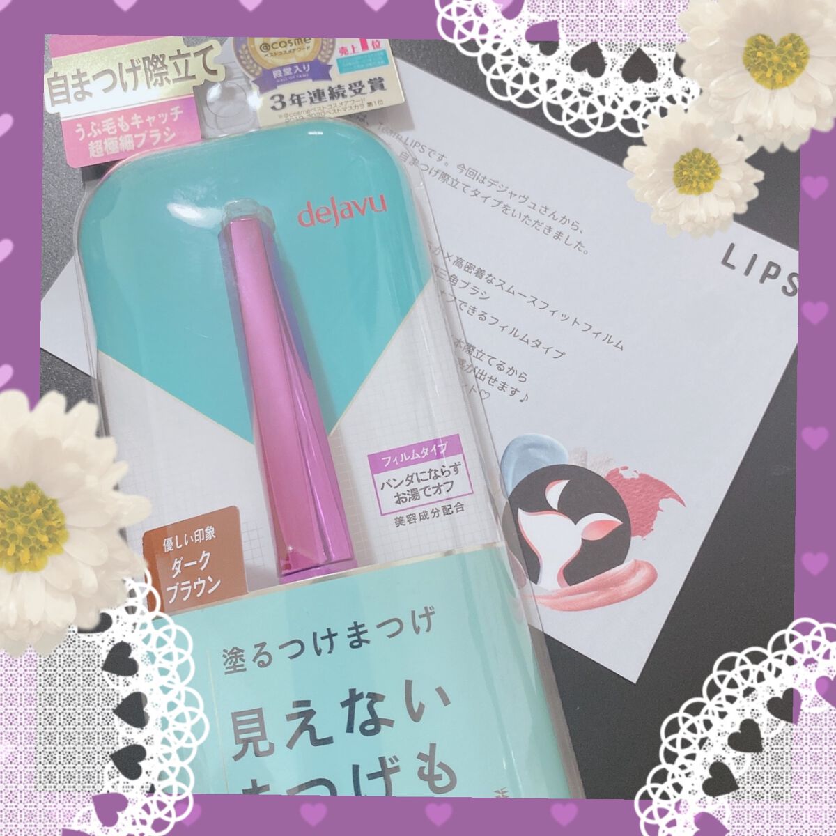 「塗るつけまつげ」自まつげ際立てタイプ/デジャヴュ/マスカラを使ったクチコミ(1枚目)