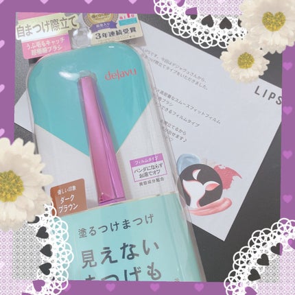 「塗るつけまつげ」自まつげ際立てタイプ/デジャヴュ/マスカラを使ったクチコミ(1枚目)