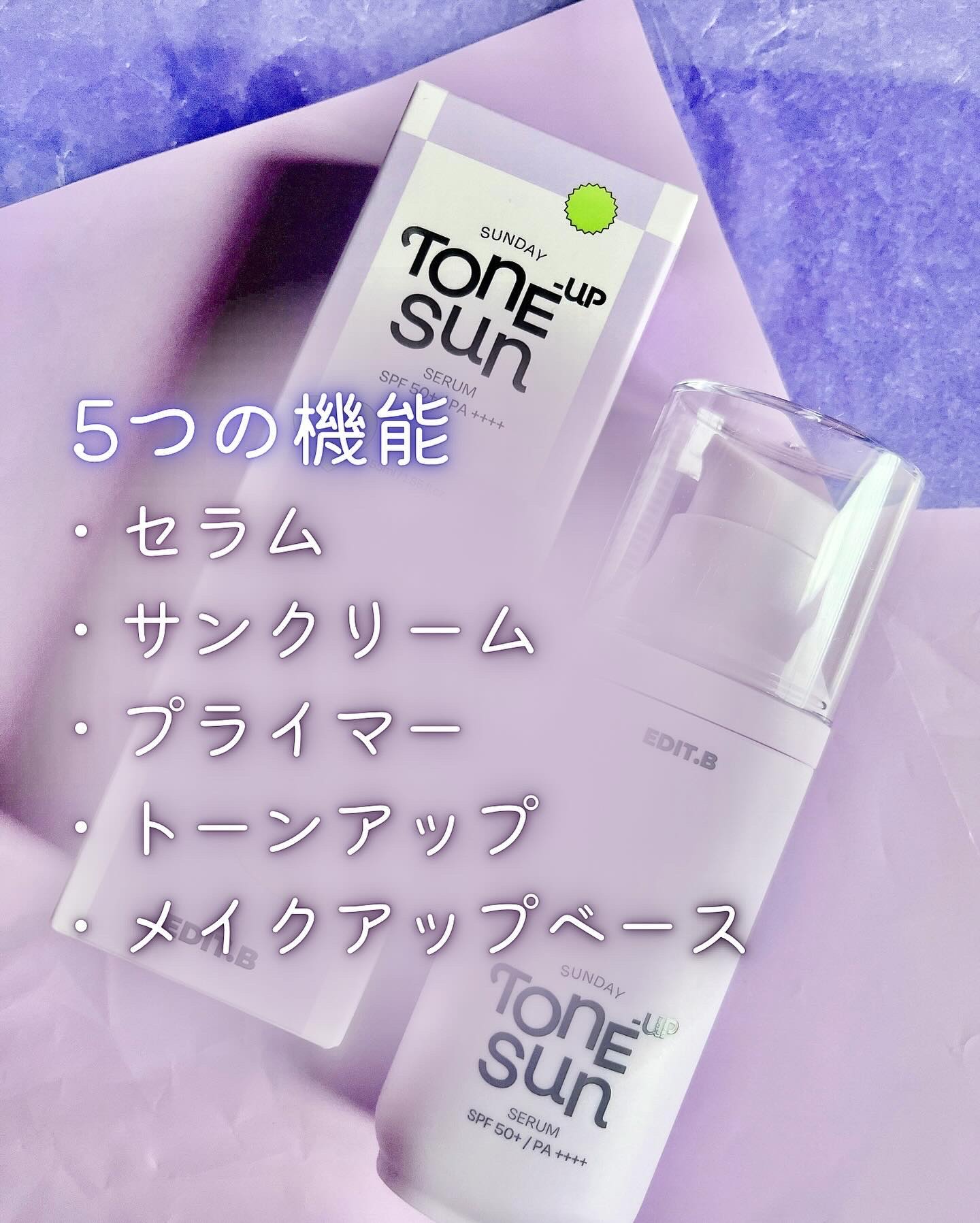 サンデートーンアップサンセラム/EDIT.B/美容液を使ったクチコミ（2枚目）