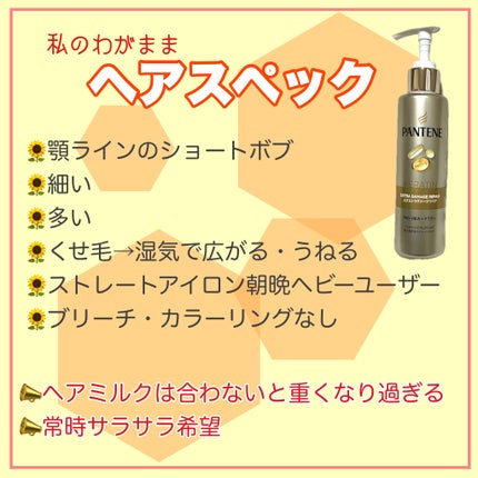 エクストラダメージケア インテンシブ ヴィタミルク/パンテーン/ヘアミルクを使ったクチコミ(3枚目)