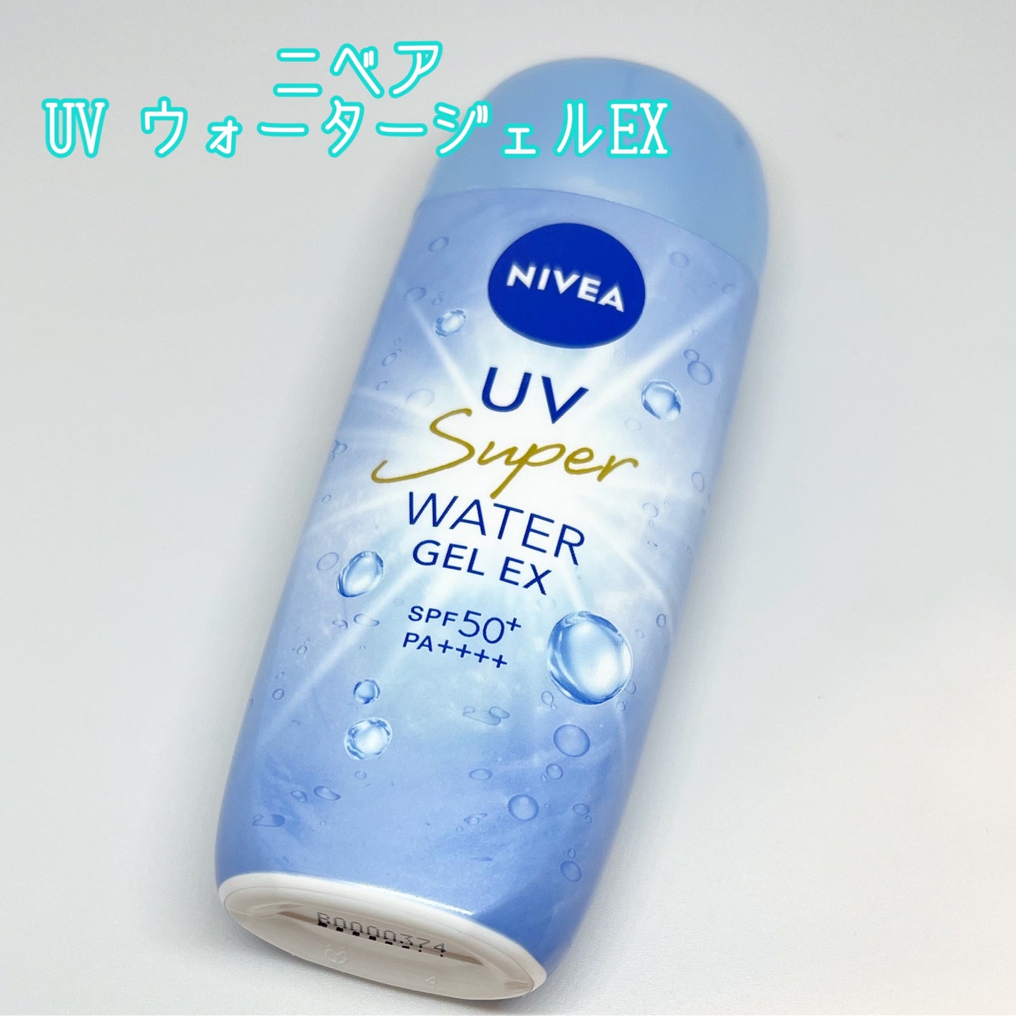 ニベアUV ウォータージェルEX/ニベア/日焼け止めジェルを使ったクチコミ(1枚目)