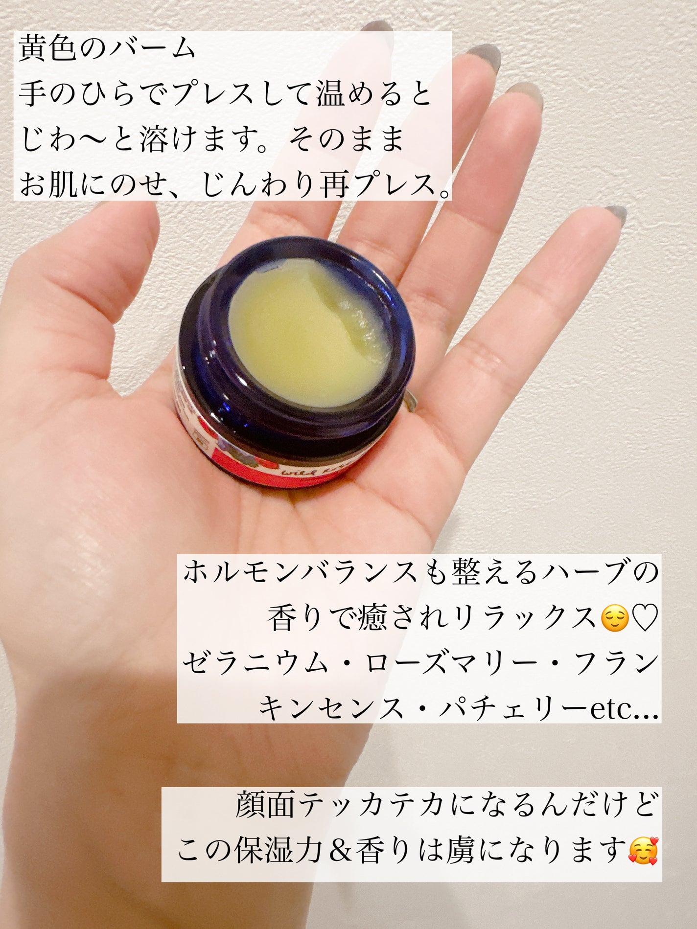 ワイルドローズビューティバーム/ニールズヤード レメディーズ/フェイスバームを使ったクチコミ(3枚目)