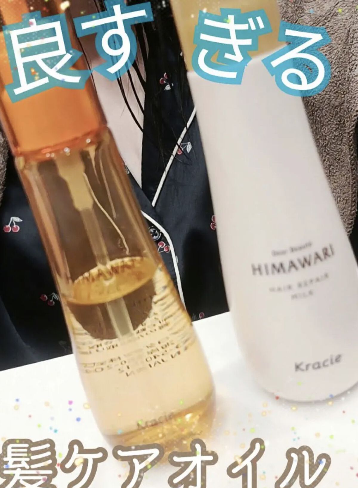 プレミアム　リペアオイル　（モイスト）/ディアボーテ/ヘアオイルを使ったクチコミ（1枚目）