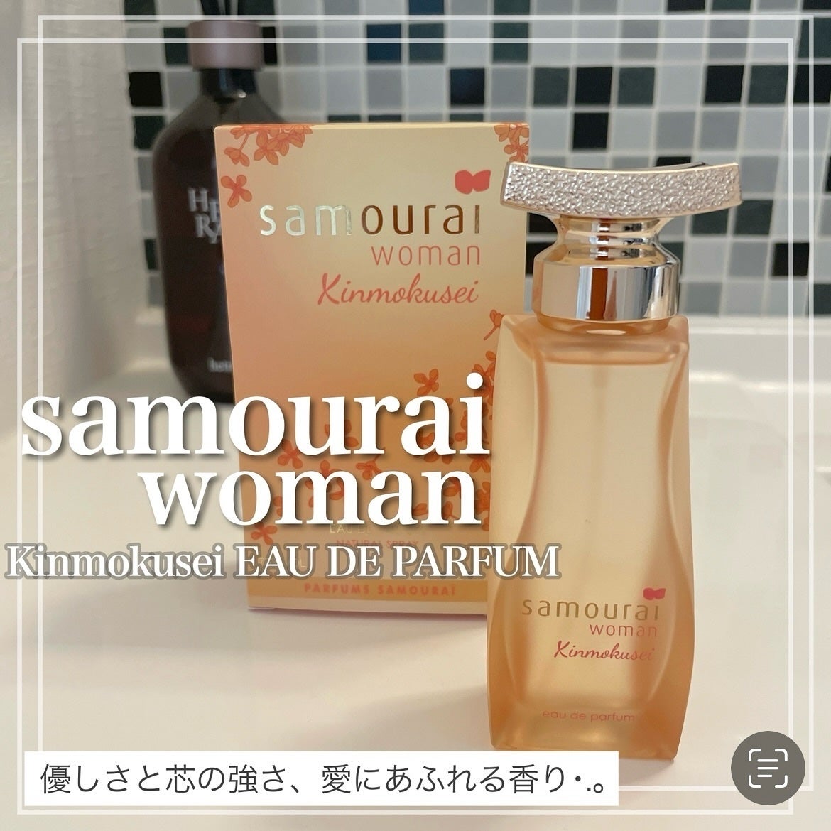 サムライウーマン キンモクセイ オードパルファム/サムライウーマン/香水(レディース)を使ったクチコミ(1枚目)