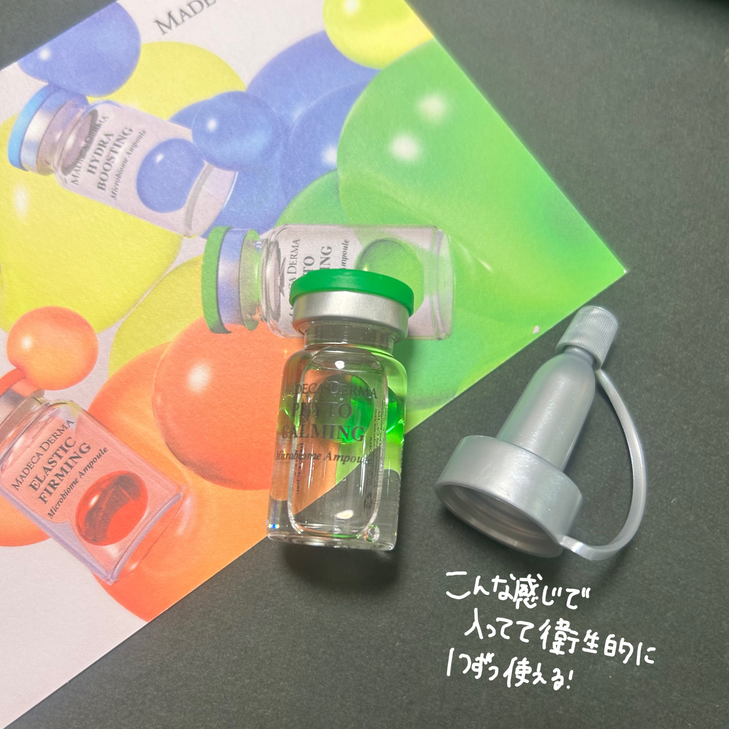 フィトカーミング マイクロバイオームアンプル/マデカダーマ/美容液を使ったクチコミ（3枚目）