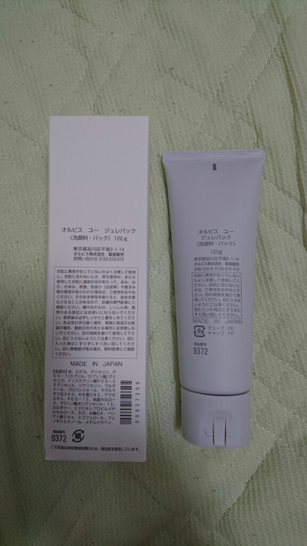 オルビスユー ジュレパック/オルビス/洗い流すパック・マスクを使ったクチコミ（2枚目）